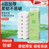 原木优品无芯卷纸四层*14卷/提加厚卷筒纸实芯卷纸更耐用卫生纸巾 14卷*1提