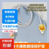 数据线保护套type-c苹果华为防折断通用缠绕13充电器20W立体可爱防污防脏防宠物撕咬安装简单 海绵宝宝派大星三件套-type-C口+USB口