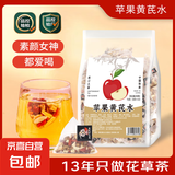 桂圆枸杞红枣茶老姜黑糖姜枣茶代用茶竹蔗茅根雪梨茶苹果黄芪水 苹果黄芪水【量贩装15包装】 竹蔗、雪梨、桂圆、枸杞、红枣等