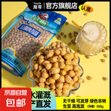 鹰哥鹰嘴豆有机高蛋白非即食新疆生豆发芽优质袋装 生鹰嘴豆 500克*2袋