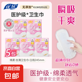 【医护级认证卫生巾】优然245mm日用超薄棉柔软卫生巾 经期亲肤 【医护级5包】 245mm 20片