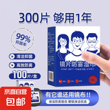 眼镜清洁湿巾一次性防雾眼镜专用擦拭布纸不伤镜片手机屏幕镜头 防雾湿巾 50片袋装