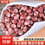 云南斑马豆 大腰豆 农家花芸豆皇帝豆大肾豆饭豆扁豆紫芸豆 斑马豆100g（50g*2袋）