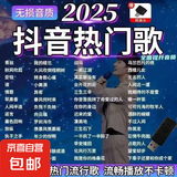 2025抖音热门车载u盘音乐新歌曲视频mv高清mp4mp3高音质优盘音响 2025热门歌曲149首 [抖音热门新歌/无损高音质]