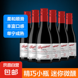梵蒂诗干红葡萄酒精致迷你小瓶装 礼盒 187*6瓶【普通装】