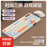 【京东快递】混色静音键鼠套装办公游戏键盘电竞键盘98键小巧便携商务办公电竞游戏有线键盘可调节 T98白蓝橙-键鼠套装