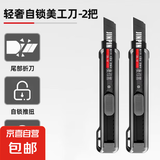 黑刃重型加厚大号美工刀多功能壁纸刀锋利耐用黑刃刀片墙纸裁纸刀切割 高碳钢自锁美工刀【2把】
