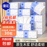 漫花400张5层抽纸大包纸巾大尺寸餐巾纸面巾纸擦手家用面巾纸 5层 400张*30包