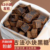 广西正宗古法甘蔗小块黑糖手工熬制老红糖原味冲饮土红糖散装 古法黑糖【52小块袋装】