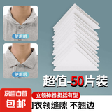 贝沃儿男士衬衫Polo衫衣领定型贴不卷边不翘边隐形固定领口贴女领 衣领定型贴【50片】