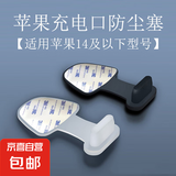 防丢手机防尘塞type-c充电口防尘塞适用苹果16/15华为小米OPPO荣耀vivo安卓手机防水防尘贴堵头 苹果Lighting充电口防尘塞-透明色2个装