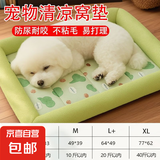 【京东快递】狗窝夏季凉窝宠物凉垫小型犬泰迪狗床耐脏可水洗猫窝 牛油果绿【耐脏耐撕咬】 S+小半号41*30CM丨体长34CM