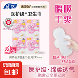 【医护级认证卫生巾】优然245mm日用超薄棉柔软卫生巾 经期亲肤 【医护级4包】 245mm 16片
