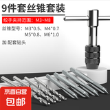 手用丝锥扳手板牙套装攻丝套丝工具攻牙神器螺纹公丝开牙丝锥铰手 丝锥扳手钻头套装(9件套)