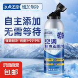 空调冰点还原剂AC汽车冷媒空调清洁强力制冷剂雪种增效剂 【快速制冷】空调还原剂1瓶