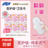 【医护级认证卫生巾】优然245mm日用超薄棉柔软卫生巾 经期亲肤 【医护级6包】 245mm 24片