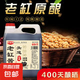 【头道特级老酱油】古法榨纯粮食手工无防腐剂香精酿400天 特级酱油4.8斤*1桶