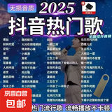 2025抖音热门车载u盘音乐新歌曲视频mv高清mp4mp3高音质优盘音响 2025热门歌曲3000首 [抖音热门新歌/无损高音质]