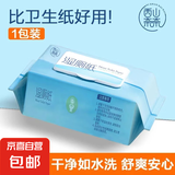 【限时多包】99.9%杀菌湿厕纸擦屁湿厕便携湿厕湿巾京东物流发货 无敏亲肤湿厕纸1包