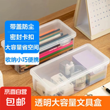 多功能文具盒笔盒收纳盒 透明桌面收纳神器带盖收纳箱ins风 书桌化妆品配件家用收纳 【红包雨专属】透明文具盒1个