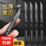 黑刃美工刀钨钢黑科技小型裁纸刀拆快递小刀壁纸刀工业级刀身合金刀片30度雕刻刀开箱刀美术生专用 1把+10片刀片/SK5黑刃30°