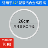 高压锅密封圈皮圈通用胶圈老式压力锅硅胶内圈皮圈垫圈的配件大全 硅胶款【内径26cm】锅印A26