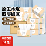 梦天浪【新客福利0.01】抽纸整箱批发纸巾加厚原木餐巾纸擦手纸 20包【家庭装】