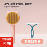 狗狗除毛梳猫梳子狗毛清理器去浮毛泰迪比熊针梳蓬松梳毛猫毛梳子 【黄粉色】小熊 +衣裤刮毛器
