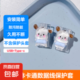 数据线保护套type-c苹果华为防折断通用缠绕13充电器20W立体可爱防污防脏防宠物撕咬安装简单 帕恰狗两件套-type-C口+USB口