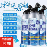 空调冰点还原剂AC汽车冷媒空调清洁强力制冷剂雪种增效剂 【持久制冷】空调还原剂3瓶