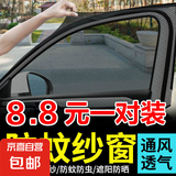汽车防蚊虫纱窗车用隔热防晒汽车遮阳帘车窗防蚊网遮阳挡防隐私 全车 4片装【升级双层加密】 SUV通用