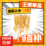新鲜人参 3g/根 保鲜人参 真空塑封鲜参东北人参泡酒炖汤材料 10根