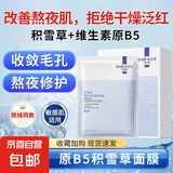 巴宝格原B5积雪草面膜补水保湿熬夜面膜改善暗沉护肤化妆品面膜女 原B5积雪草面膜25ml*10片*2盒 原B5积雪草面膜25ml*10片