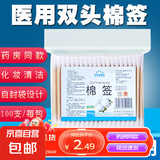默能医用卫生棉签双头棉棒消毒掏耳清洁卫生棉花棒婴儿棉棒棉球卸妆 五包（500支）