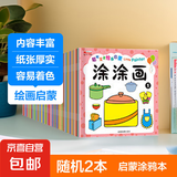 儿童涂色本 画画本幼儿园启蒙涂鸦图画绘画本宝宝填色本 【体验装2本】随机发货