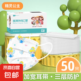 儿童款医用外科口罩一次性防护独立包装50只一盒批发 精灵公主【独立包装】50只/盒 50只/盒