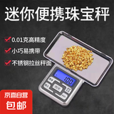 珠宝秤克称0.01g电子秤便携电子秤食物称厨房秤小台秤迷你秤101 高精度珠宝秤【200g/0.01g】