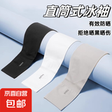 【京东物流】防晒袖套冰袖男女冰丝防晒夏季开车骑行户外运动速干透气袖套 2对装（颜色随机）