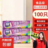 【热销100万】洁能抽取式保鲜袋抽取式点断/平口食品级保鲜膜套 【背心式】加大号35*42cm*100只