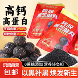 阿胶黑芝麻丸九蒸九晒正品手工芝麻丸子阿胶丸零食糕营养高蛋白 阿胶黑芝麻丸3包（27粒）