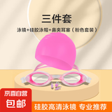 泳镜高清防水防雾平光镜成人儿童男女简约专业游泳眼镜装备套装 粉色泳镜+粉硅胶帽+鼻夹耳塞