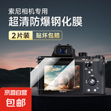 适用索尼相机钢化膜A7c2屏幕贴膜A7m4m3rm5zve10二代Sony微单A67006400钢化膜r4保护A92防爆膜配件 【ZV-E10/ZV-E10L】超清钢化膜-2片装