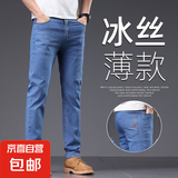 【轻薄透气】冰丝牛仔裤男春夏薄款直筒弹力休闲百搭舒适裤子男装 923浅蓝弹力 31 码（建议体重120-130斤）