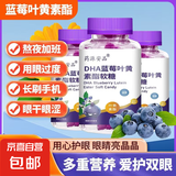 蓝莓叶黄素软糖叶黄素儿童叶黄素成人叶黄素青少年叶黄素酯中老年 5瓶装【超值囤货】