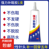 补鞋胶水软性树脂胶防水粘鞋专用胶水强力鞋胶粘皮鞋运动鞋修鞋胶粘鞋胶鞋底透明沾合剂软性胶水 鞋胶一只装