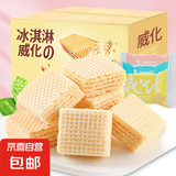 【整箱】冰淇淋威化饼干休闲膨化夹心饼零食点心小包装零食小吃 【买25送25】共50包（混合味）