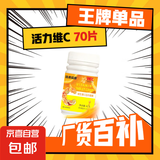 维生素C咀嚼口含片70片 成人男士女士补充维C高含量VC片 维生素C压片糖果1瓶
