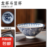 德化陶瓷【茶杯】50ml/斗笠杯/客杯/贴花/仿古青花/龙凤 龙杯斗笠杯 45ml 1只