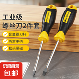 螺丝刀套装强磁十字一字2件6*100mm平口起子改锥家用维修工具套装 【6*100】一字十字螺丝刀两件套
