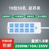 【京东物流】插座家用办公多功能接线板插排插多孔独立开关加长线拖线板学生宿舍接线板开关插座 蓝白总开关50孔 4.8米